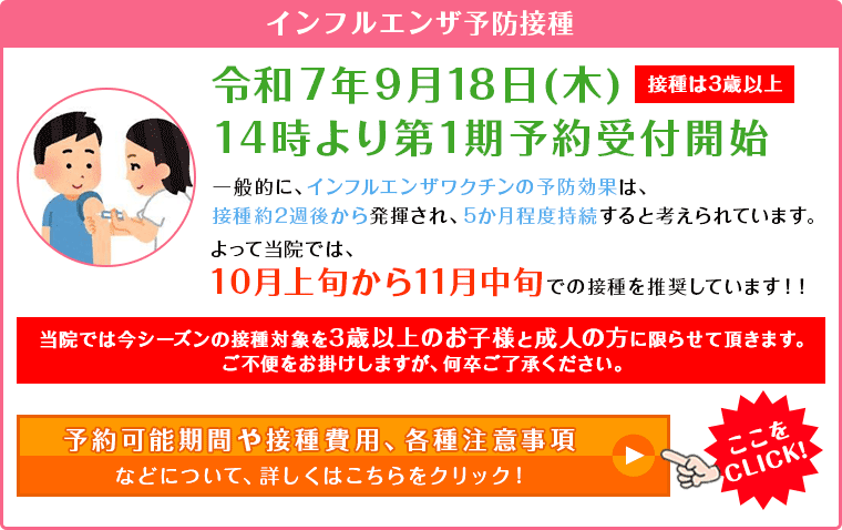 インフルエンザ予防接種