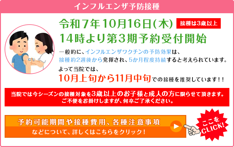 インフルエンザ予防接種