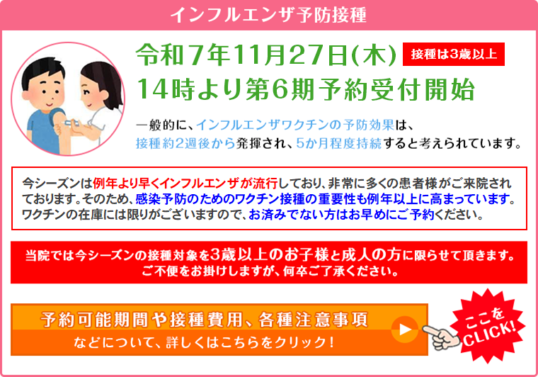 インフルエンザ予防接種