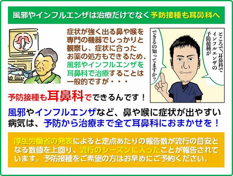 予防接種も耳鼻科で