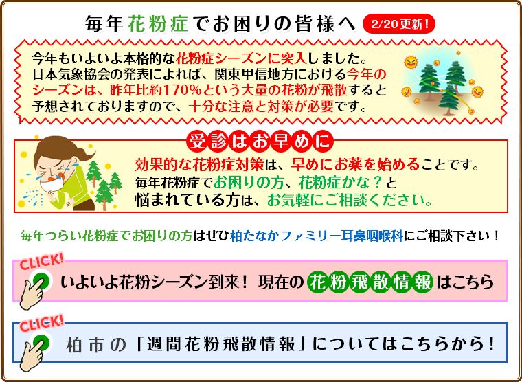 毎年花粉症でお困りの皆様へ