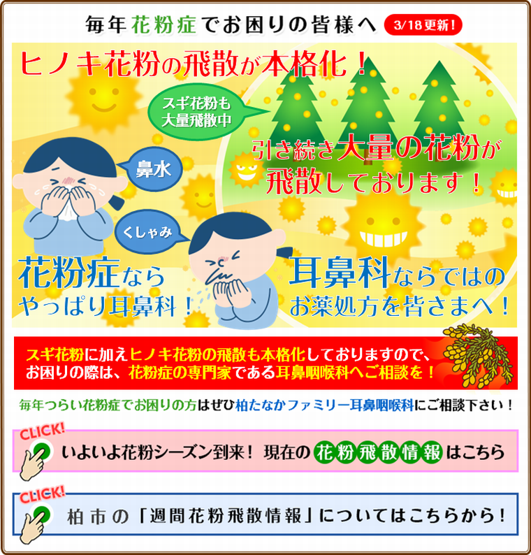 毎年花粉症でお困りの皆様へ