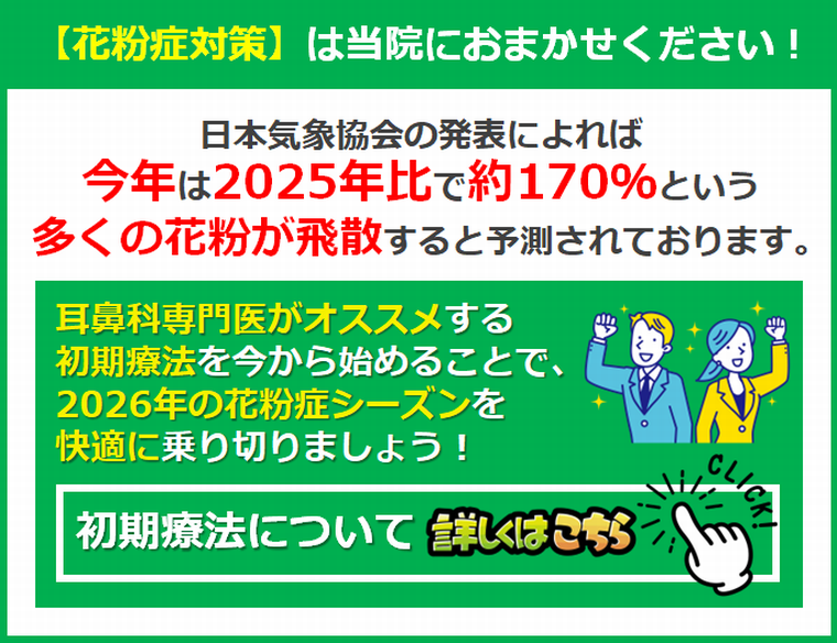 毎年花粉症でお困りの方へ2026シーズン