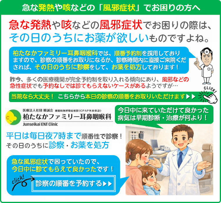 風邪症状での受診