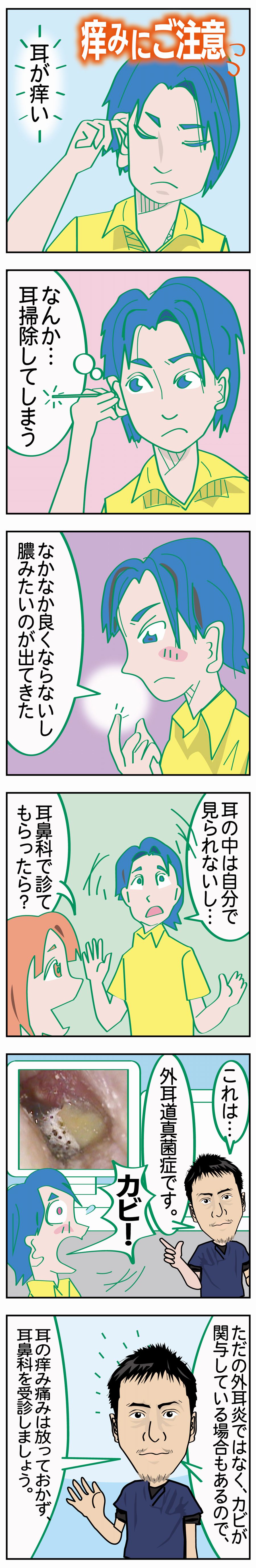 痒みにご注意