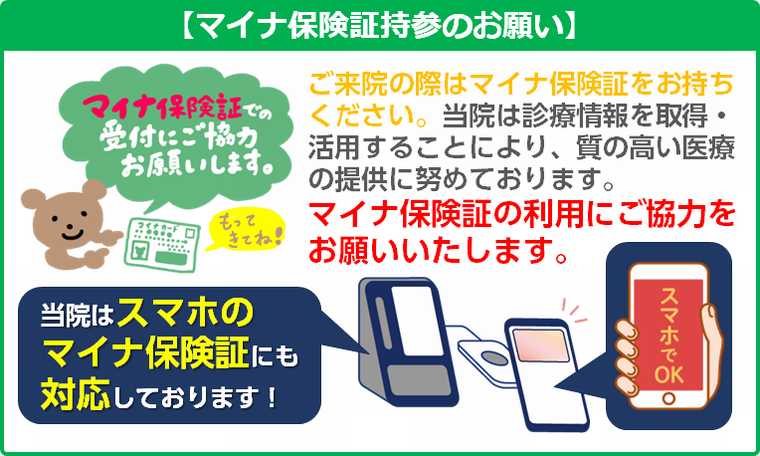 スマホのマイナ保険証