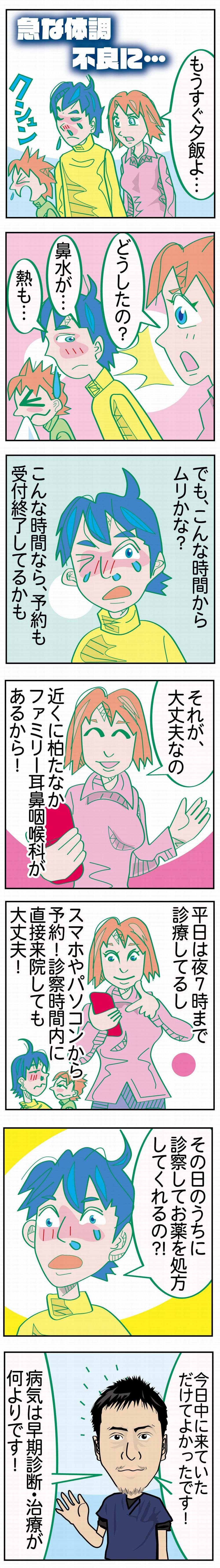 急な体調不良に