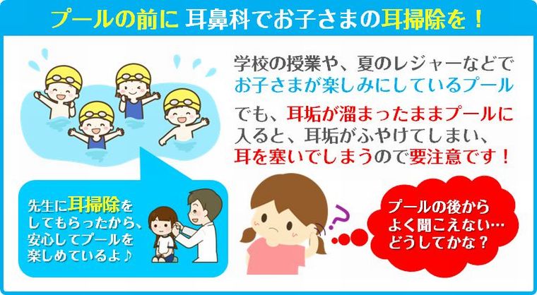 プールの前には耳掃除を