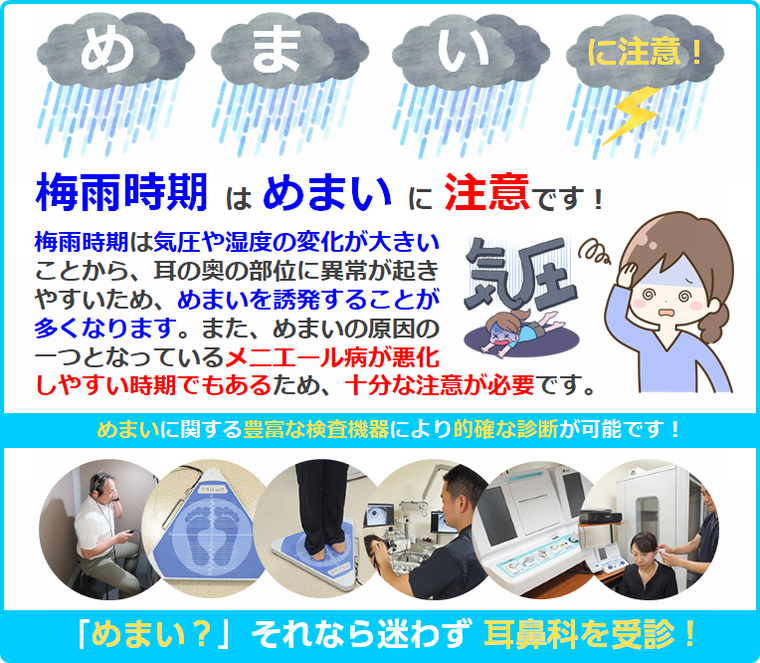 梅雨時期はめまに注意です
